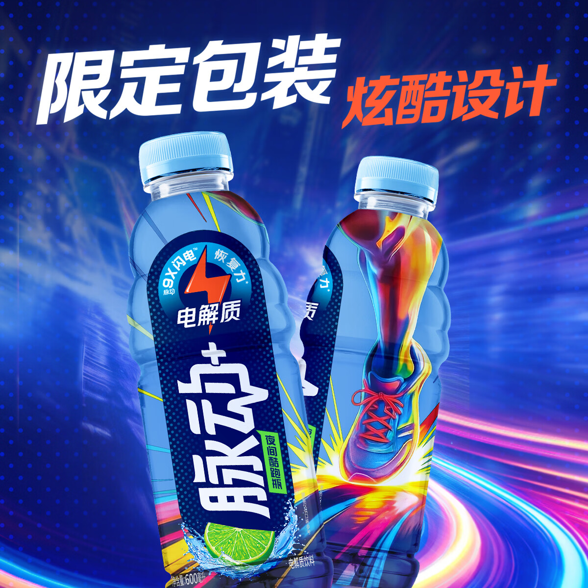 脉动 电解质饮料 青柠味 600mL*15瓶/箱 夜间酷跑瓶 41.25元 - 线报酷