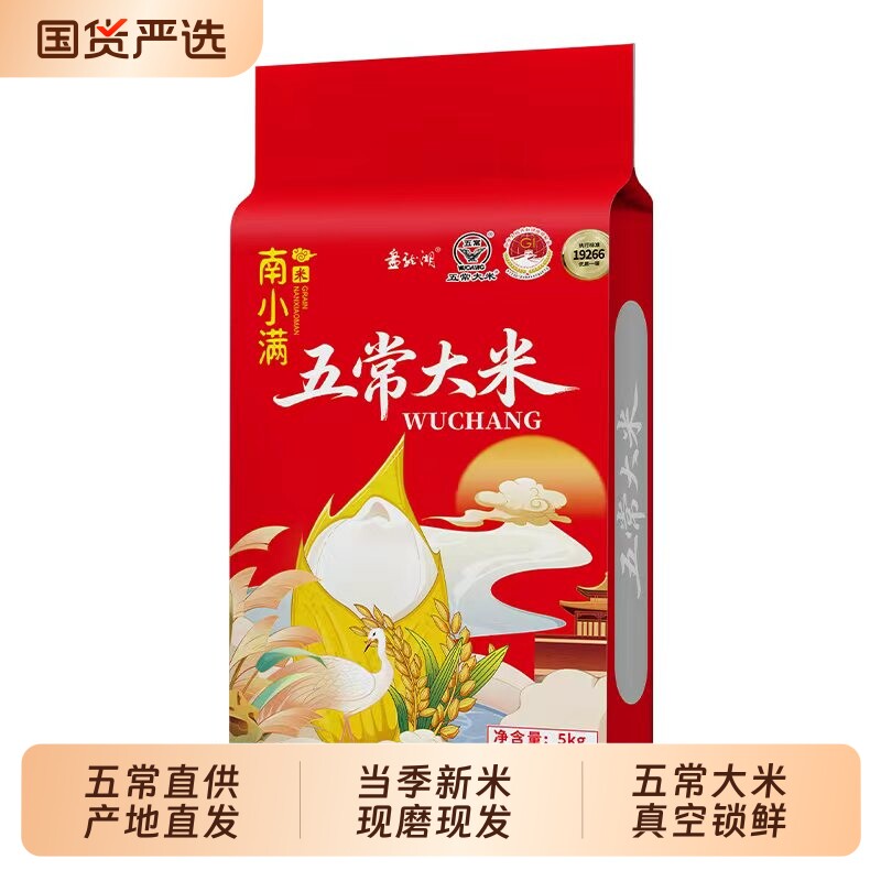 南小满 东北黑龙江五常大米10斤25年新米长粒香米10斤优质好粮真空 25.51元