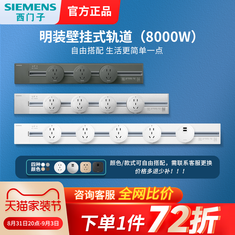 SIEMENS 西门子 轨道插座8000w 0.5m+3头（颜色任选） 58元（需用券）