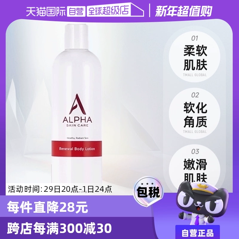 【自营】Alpha Hydrox果酸身体乳340g保湿滋润补水去角质全身可用 ￥131