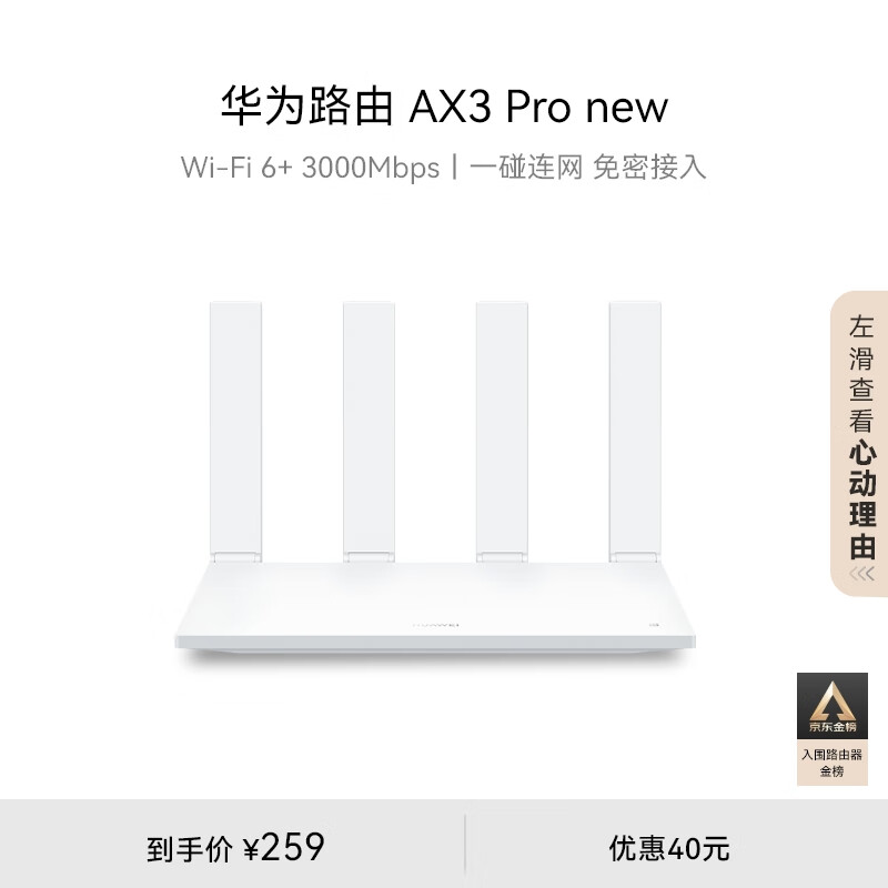 HUAWEI 华为 AX3 Pro 双频3000M 千兆家用路由器 WiFi 6 单个装 白色 ￥180