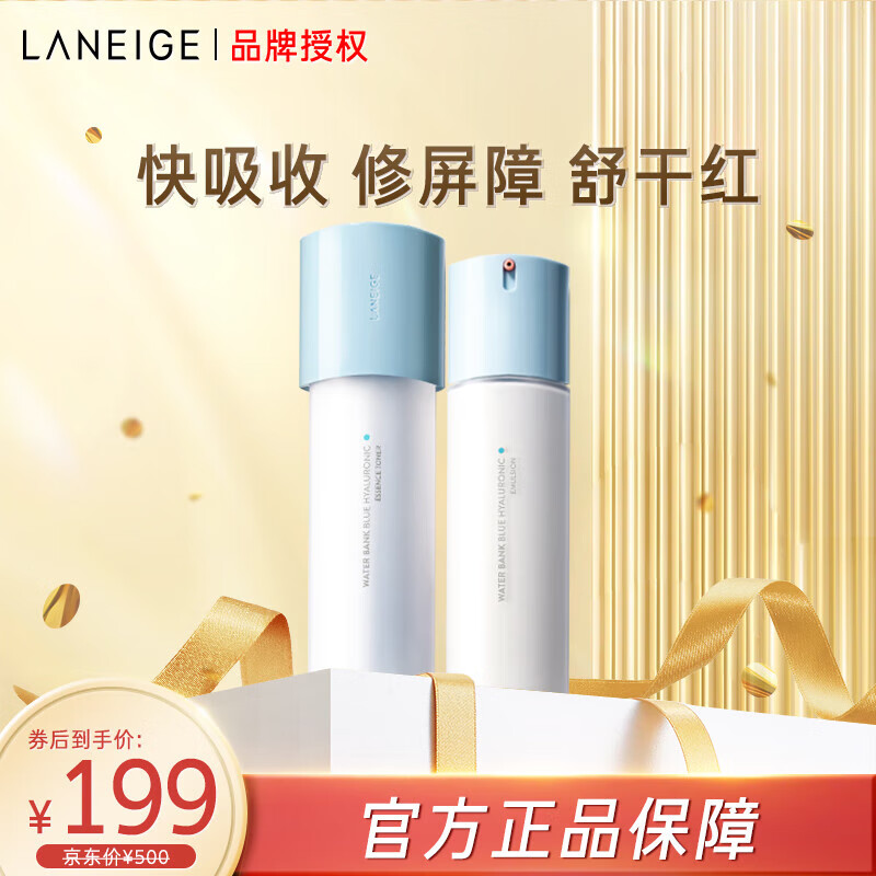 LANEIGE 兰芝 水乳新水酷爽肤水160ml+乳液120ml清润护肤品女保湿生日礼物 199元