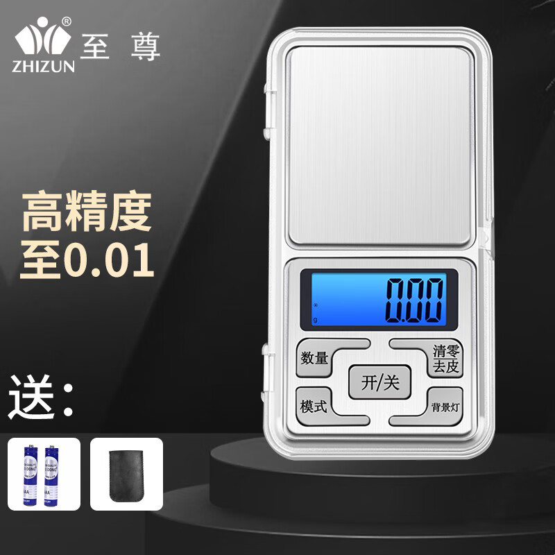 ZHIZUN 至尊 迷你珠宝克称电子秤高精度0.01克 电池版：100g/0.01g+皮套+电池 19.9元（需用券）