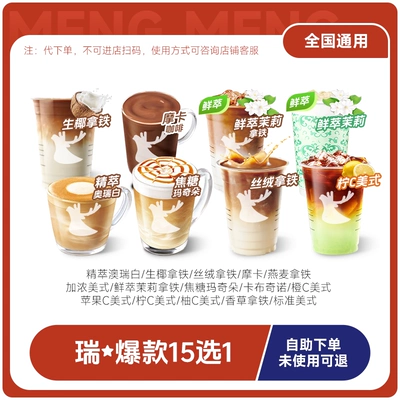 瑞幸咖啡 23面值通兑 标美果茶等限有23面值门店 7.3元
