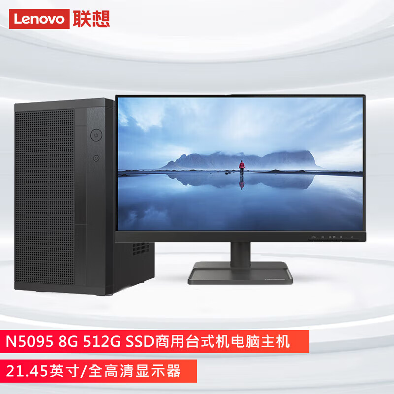 Lenovo 联想 来酷 Lecoo商用台式机电脑主机(N5095 8G 512G SSD)21.45英寸显示器 1749元