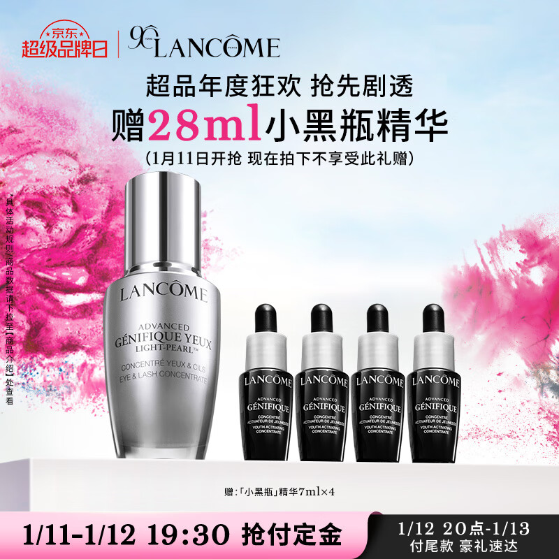 移动端、京东百亿补贴：LANCOME 兰蔻 大眼精华20ml 淡纹细纹紧致眼周眼霜护