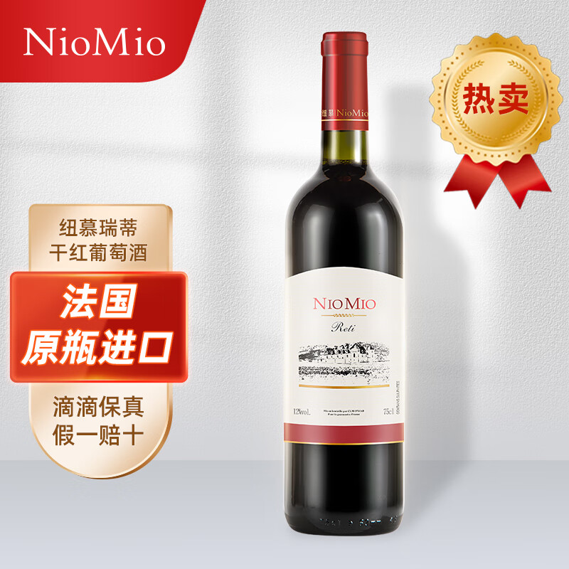 NIOMIO 纽慕 法国红酒原瓶进口红酒瑞蒂干红葡萄酒 750ml 18.9元