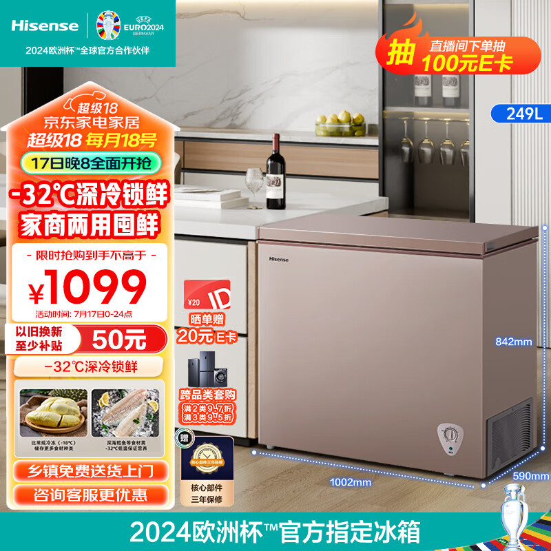 Hisense 海信 249升大容量家用商用冰柜 深冷一级能效冰箱BD/BC-249ZNUMA ￥864.6