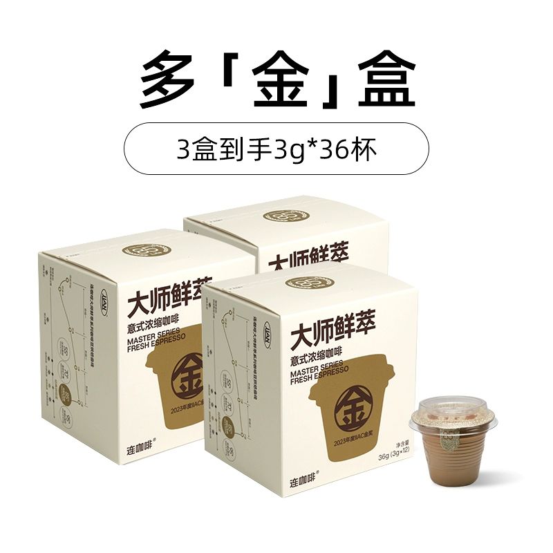 88VIP：连咖啡 Coffee Box 意式浓缩咖啡 3g*36颗 62.58元（需用券）