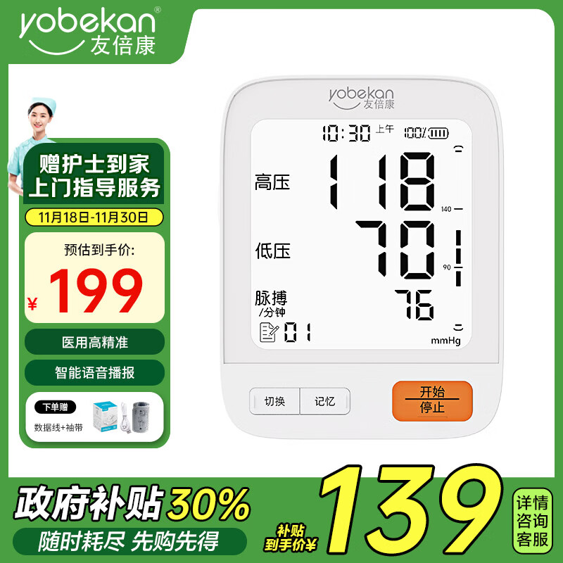 yobekan 友倍康 医用上臂式血压仪 充电款 KE-B605B ￥105.73