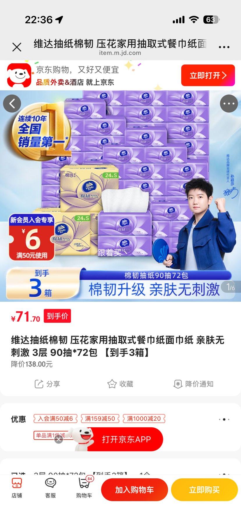 维达 抽纸棉韧 3层 90抽*72包 亲肤无刺激 家用抽取式餐巾纸面巾纸优惠证明