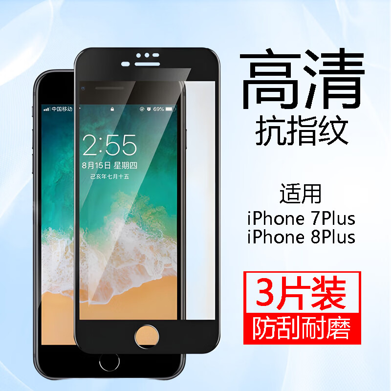 倍思力 适用苹果iPhone钢化膜全屏覆盖硬边防爆手机膜 5.5英寸-7Plus/8Plus3片 9.6