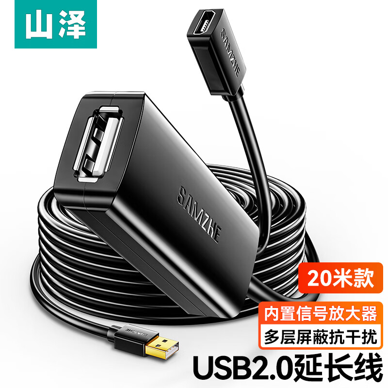 SAMZHE 山泽 USB延长器/公对母延长线usb2.0 AM/AF工程级内置超强芯片带DC供电接