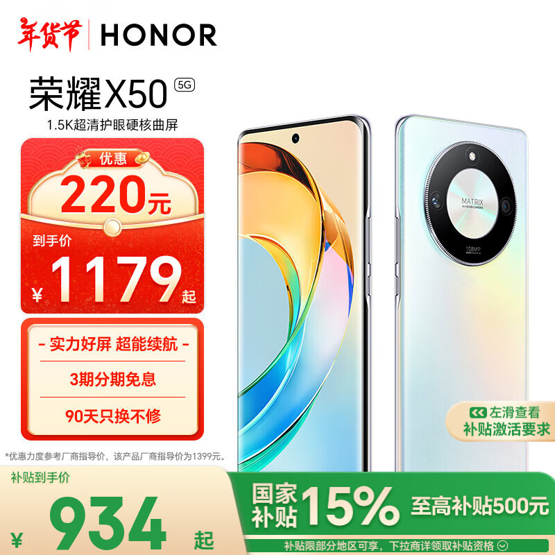 荣耀 HONOR X50 5G手机 8GB+128GB 雨后初晴 ￥929.48