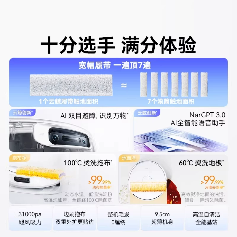 云鲸 YJCC034AI双目扫拖一体 扫地机器人 4504.15元 - 线报酷