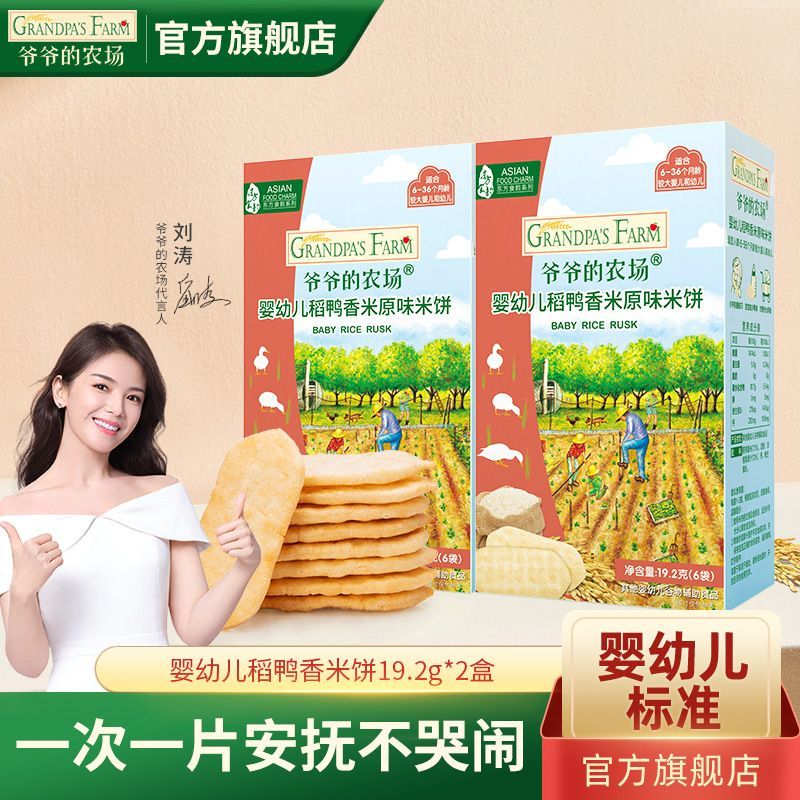 爷爷的农场 米饼19.2g*2盒婴儿饼干米饼儿童磨牙饼干原味 22元 - 美泡泡 爷爷的农场 米饼19.2g*2盒婴儿饼干米饼儿童磨牙饼干原味 22元 - 美泡泡