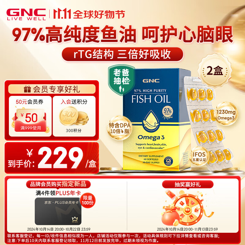 GNC 健安喜 皇冠97鱼油 97%高纯度迷你软胶囊 深海无腥omega-3 60粒 ￥118