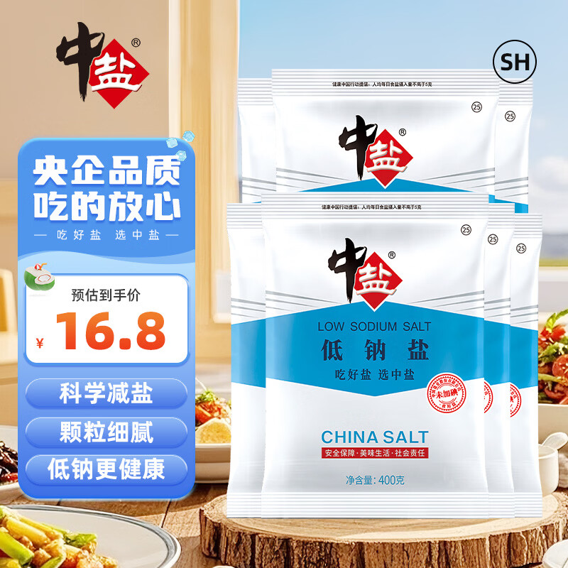 中盐 未加碘低钠盐 400g*7袋 13.35元（需买3件，共40.04元）