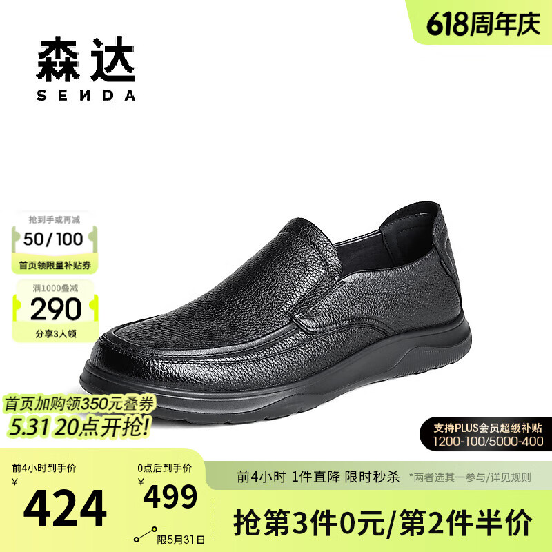 SENDA 森达 休闲皮鞋男款2024秋软面一脚蹬单鞋1QE02CM4 浅黑 40 386.69元（需用券