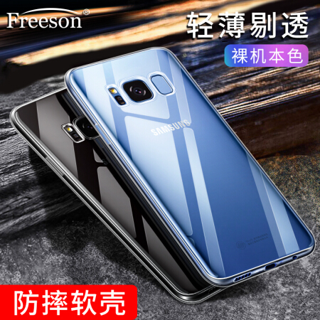 Freeson 三星S8+手机壳/硅胶防摔软壳/SM-G9550全包保护套 透明 8.33元