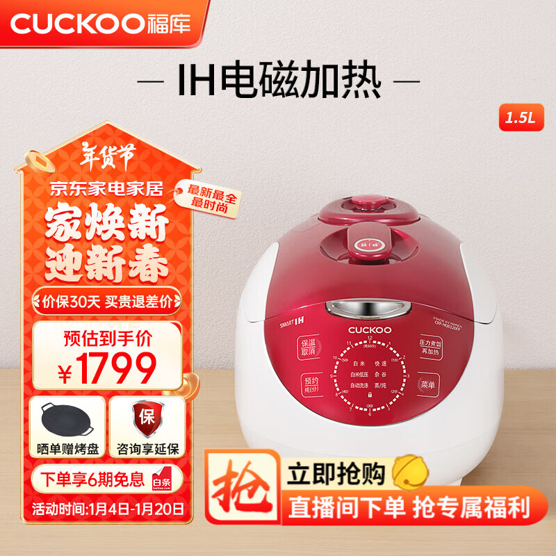 CUCKOO 福库 韩国迷你多功能电饭煲1-2人份IH加热HQ0320FP 1749元（需用券）