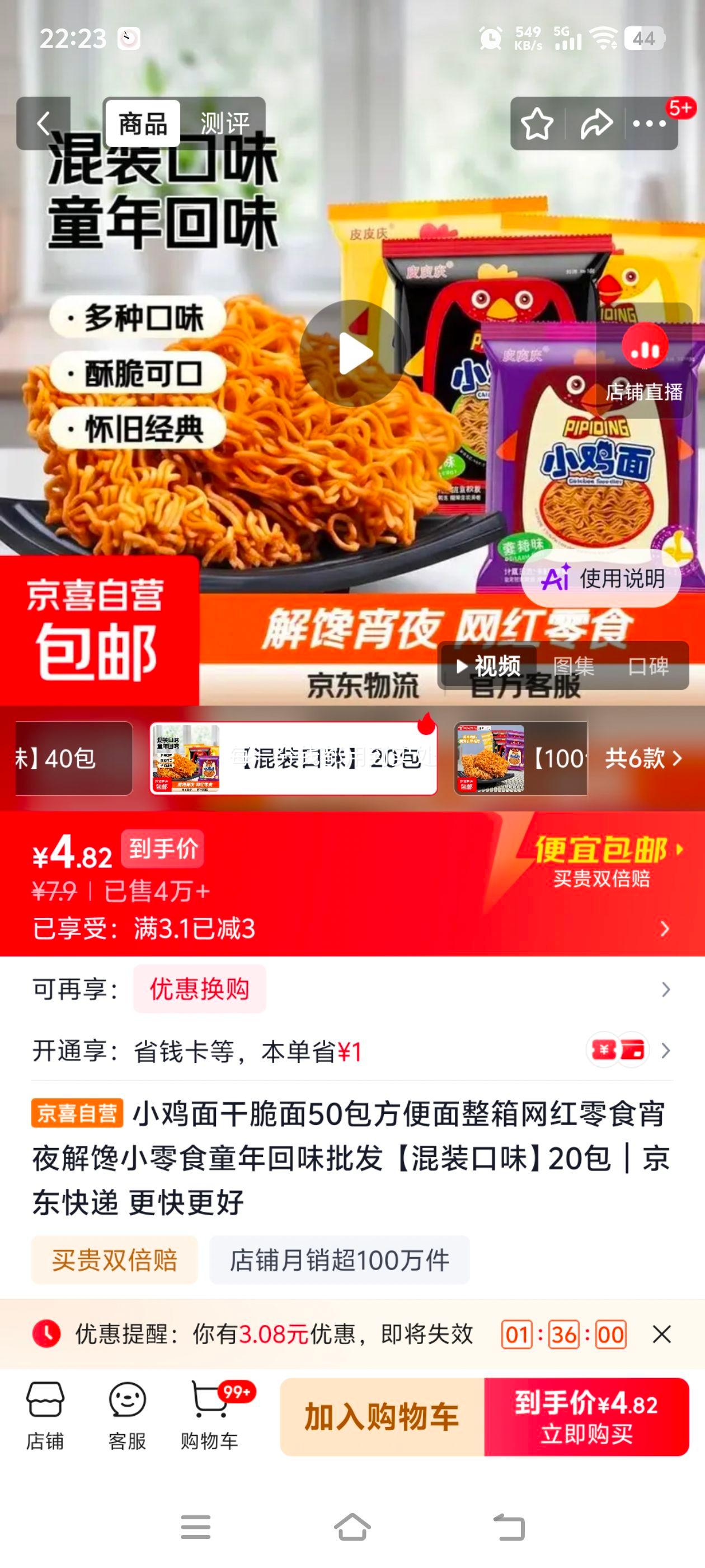 小鸡面干脆面 20包 混合口味 整箱方便面 网红零食 宵夜解馋 混装口味 4.9元 - 86线报