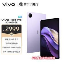 vivo Pad3 Pro 13英寸 蓝晶×天玑9300平板电脑 144Hz护眼屏 11500mAh电池 8+128GB 薄霞