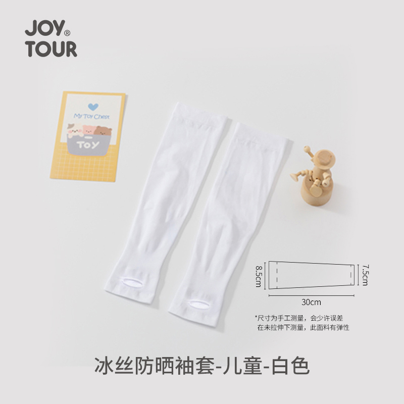 佳途 JOYTOUR 冰丝防晒袖套 户外运动骑行护臂套袖旅游遮阳防晒冰袖 白色儿