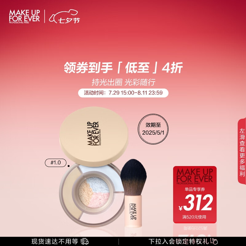 MAKE UP FOR EVER 清晰无痕光盈定妆蜜粉 #1.0清透晴空 8g ￥98.8