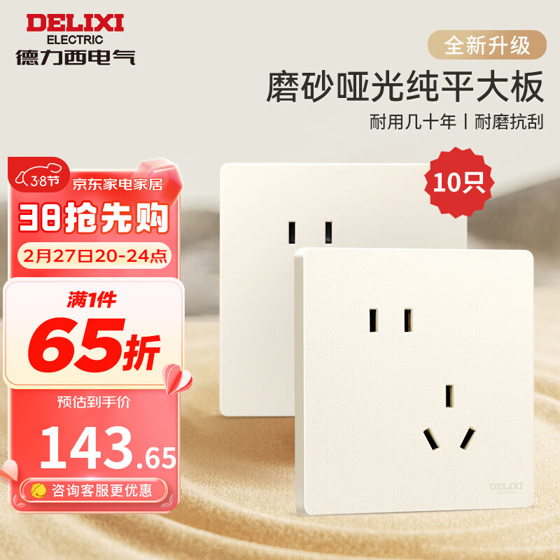 DELIXI 德力西 开关插座面板哑光磨砂大板奶油风家用86型墙壁电源插座 827银