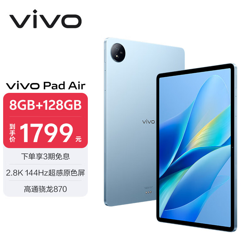 vivo Pad Air 11.5英寸平板电脑（骁龙870高性能芯片 8GB+128GB 144Hz原色屏 NFC一碰互