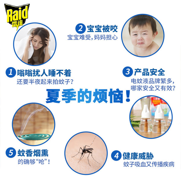 Raid 雷达蚊香 电热蚊香液 4液1器