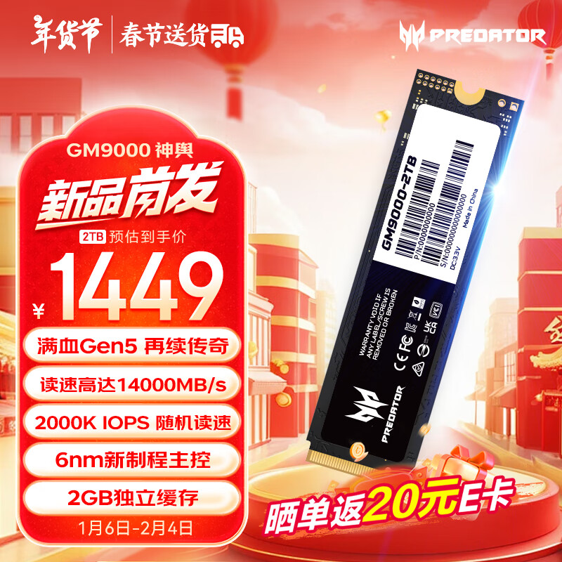 宏碁掠夺者 PREDATOR 2TB SSD固态硬盘 M.2接口(NVMe协议) 1449元