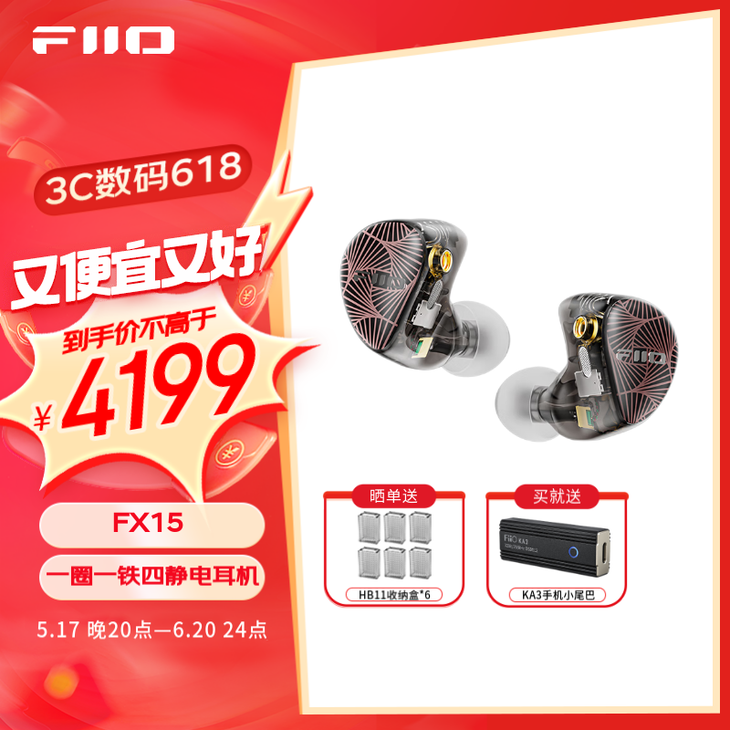 FiiO 飞傲 FX15 一圈一铁四静电混合单元HIFI耳机 黑色 3849.07元（需用券）