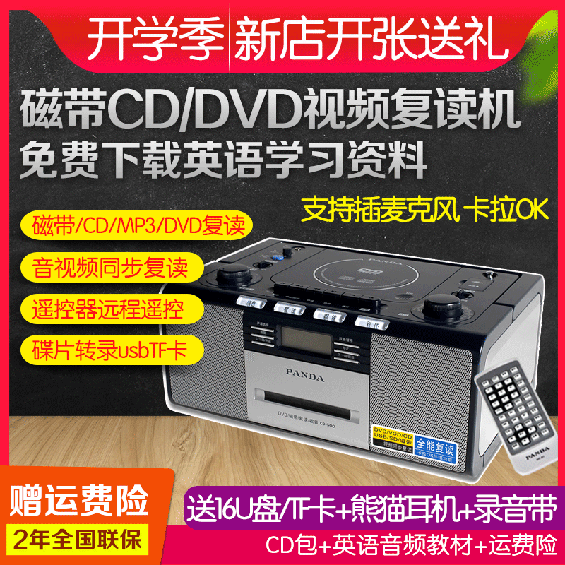 PANDA 熊猫 CD-500复读磁带录音CD机VCD/U盘DVD影碟机DVD播放机学习英语 458.05元