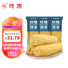穗康 白糯玉米新鲜真空包装220g*10支粘玉米棒粗粮代餐甜糯整箱即食 14.1元（