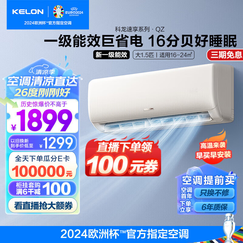 以旧换新、PLUS会员：KELON 科龙 速享系列 KFR-35GW/QZ1-X1 壁挂式空调 新一级能