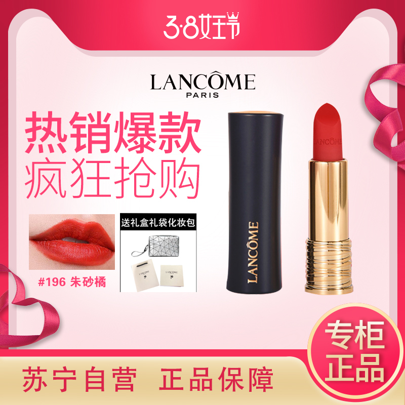 LANCOME 兰蔻 小蛮腰 全新菁纯丝绒雾面唇膏 #196朱砂橘 3.4g 161.1元