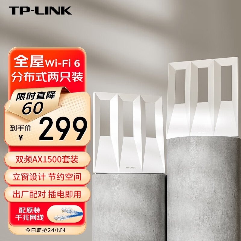 TP-LINK 普联 全屋WiFi6 子母路由器 AX1500分布式两只装K15 千兆无线双频 267元（
