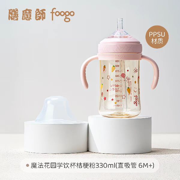 淘金币可用：foogo PPSU材质 儿童学饮杯 330ml 39元（需用券）