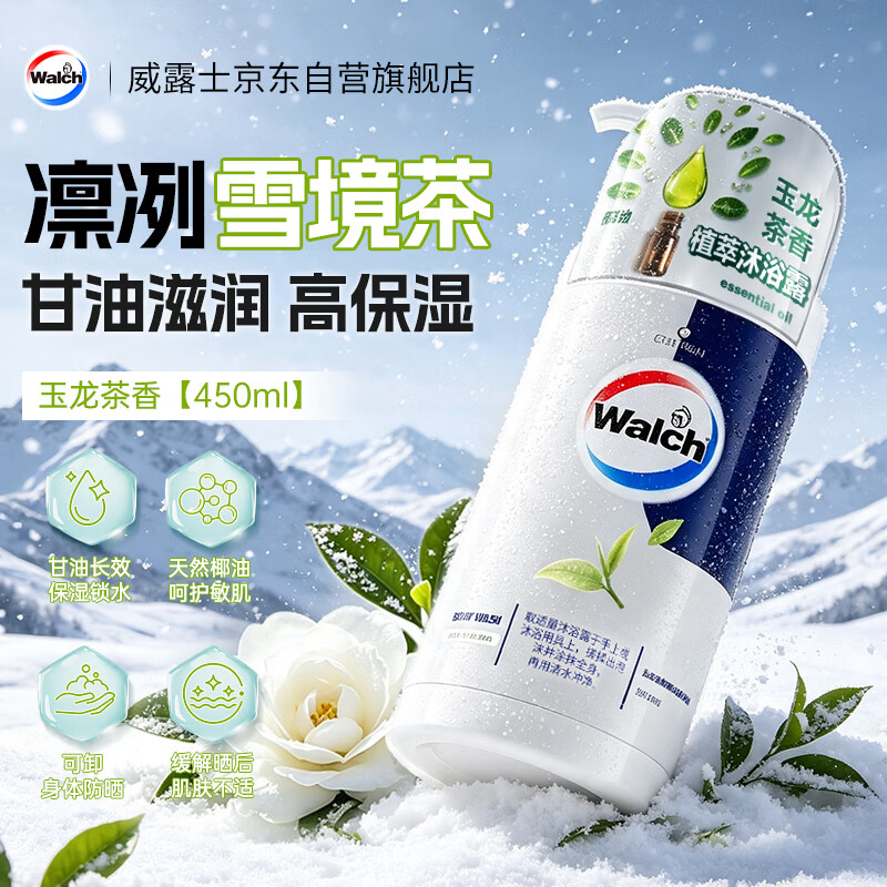 威露士 沐浴露 玉龙茶香 500ml 14.9元 - 线报酷