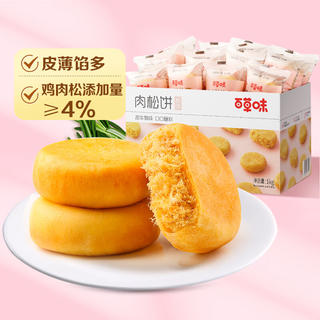 百草味 肉松饼 原味 1kg 15.9元 - 86线报 百草味 肉松饼 原味 1kg 15.9元 - 86线报