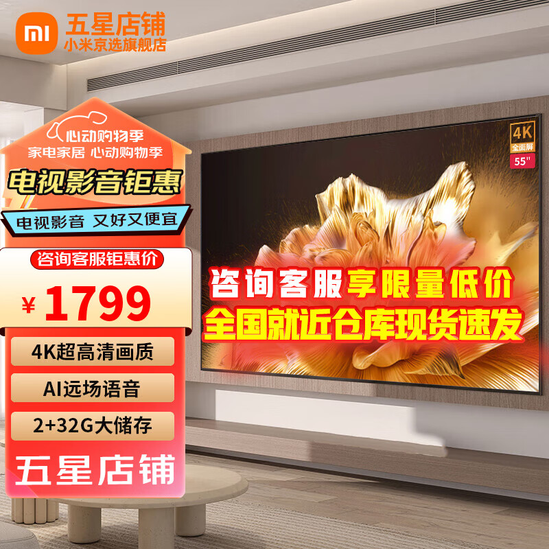 Xiaomi 小米 MI）电视55英寸 液晶屏语音控制平板电视人工智能网络超窄边框家