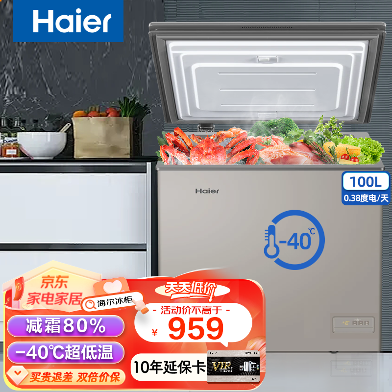 Haier 海尔 冷柜卧式冷藏冷冻低温食品内胆家商两用冰柜 100L升 小型 海鲜冰