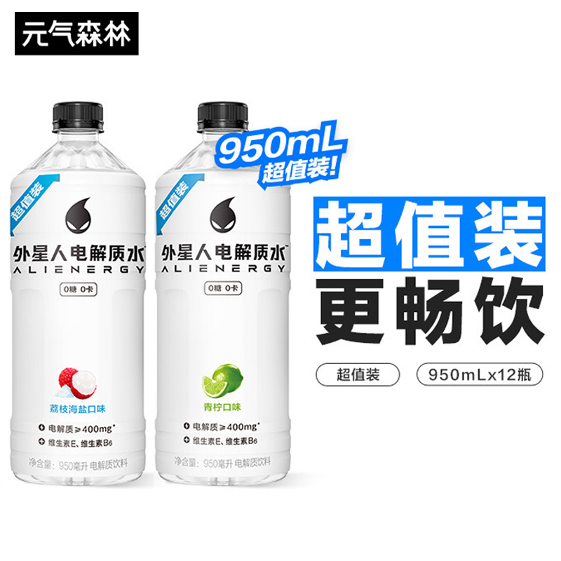 alienergy 外星人饮料 外星人电解质水荔枝海盐950ml*2瓶整箱特价青柠味无糖0卡