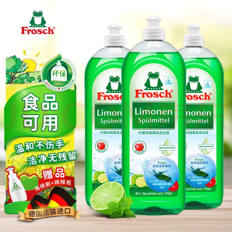 Frosch 福纳丝 柠檬浓缩洗洁精 750ml*3瓶 德国原装进口 48.58元（需买3件，需用