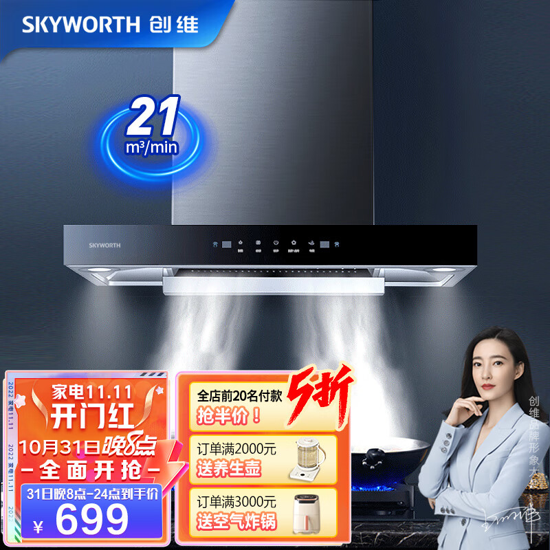 移动端、国家补贴、京东百亿补贴：SKYWORTH 创维 油烟机 自动清洗 挥手智控 