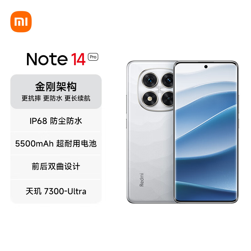 红米 Note 14 Pro 5G手机 8GB+128GB 镜瓷白 1098.63元