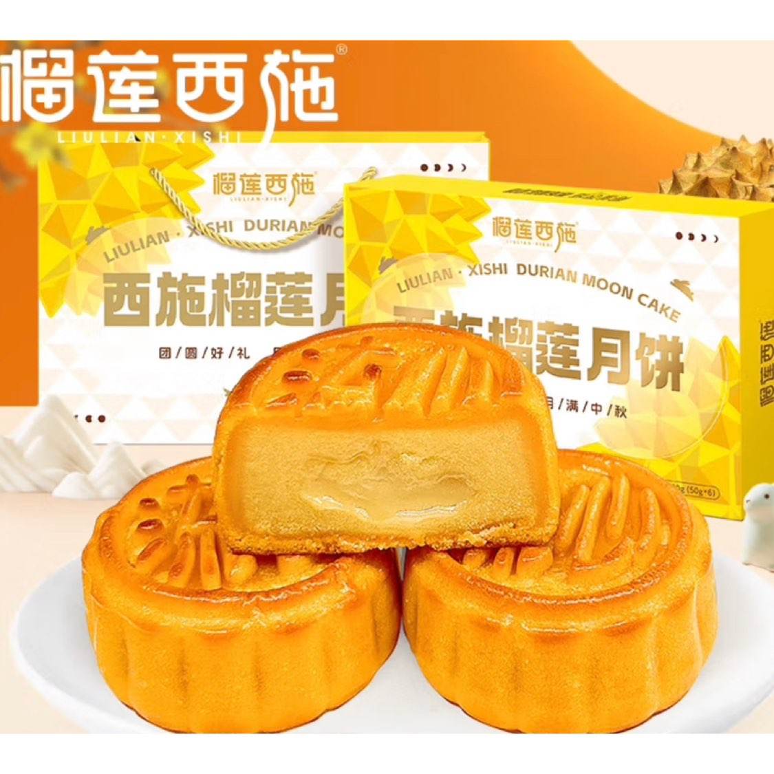 PLUS会员:榴莲西施 苏丹王榴莲冰皮月饼300g*1盒 19.55元包邮