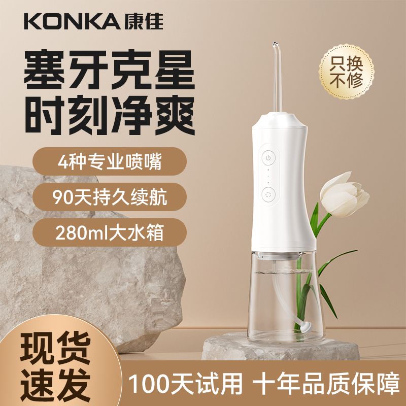 KONKA 康佳 冲牙器牙齿敏感正畸家用洗牙神器清洁牙缝去黑渍去牙垢水牙线 49